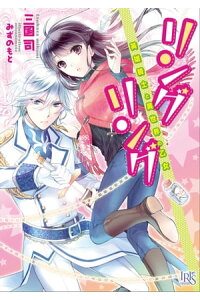 楽天kobo電子書籍ストア リングリング 英雄騎士と異世界の乙女 三国司 楽天kobo電子書籍ストア リングリング 英雄騎士と異世界の乙女 三国司